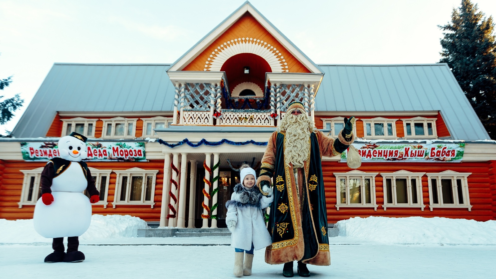 Резиденция кыш. Резиденция кыш Бабая в Казани. Резиденция кыш Бабая в Арске. Татарский дед Мороз кыш Бабай. Казань резиденция кыш Бабая летом.